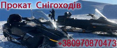 Драгобрат прокат снігоходів .Драгобрат оренда снігоходів